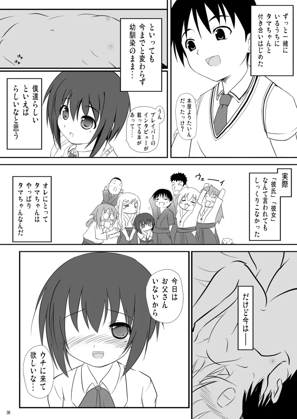 かわ○えタマキとな○たユージくんと - page6