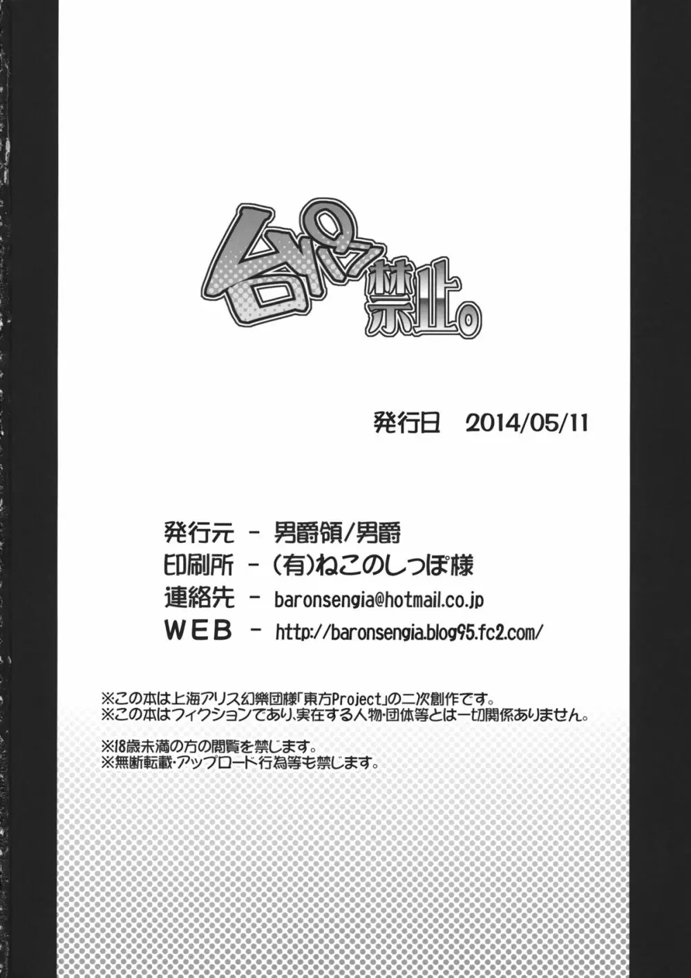 台パン禁止。 - page25