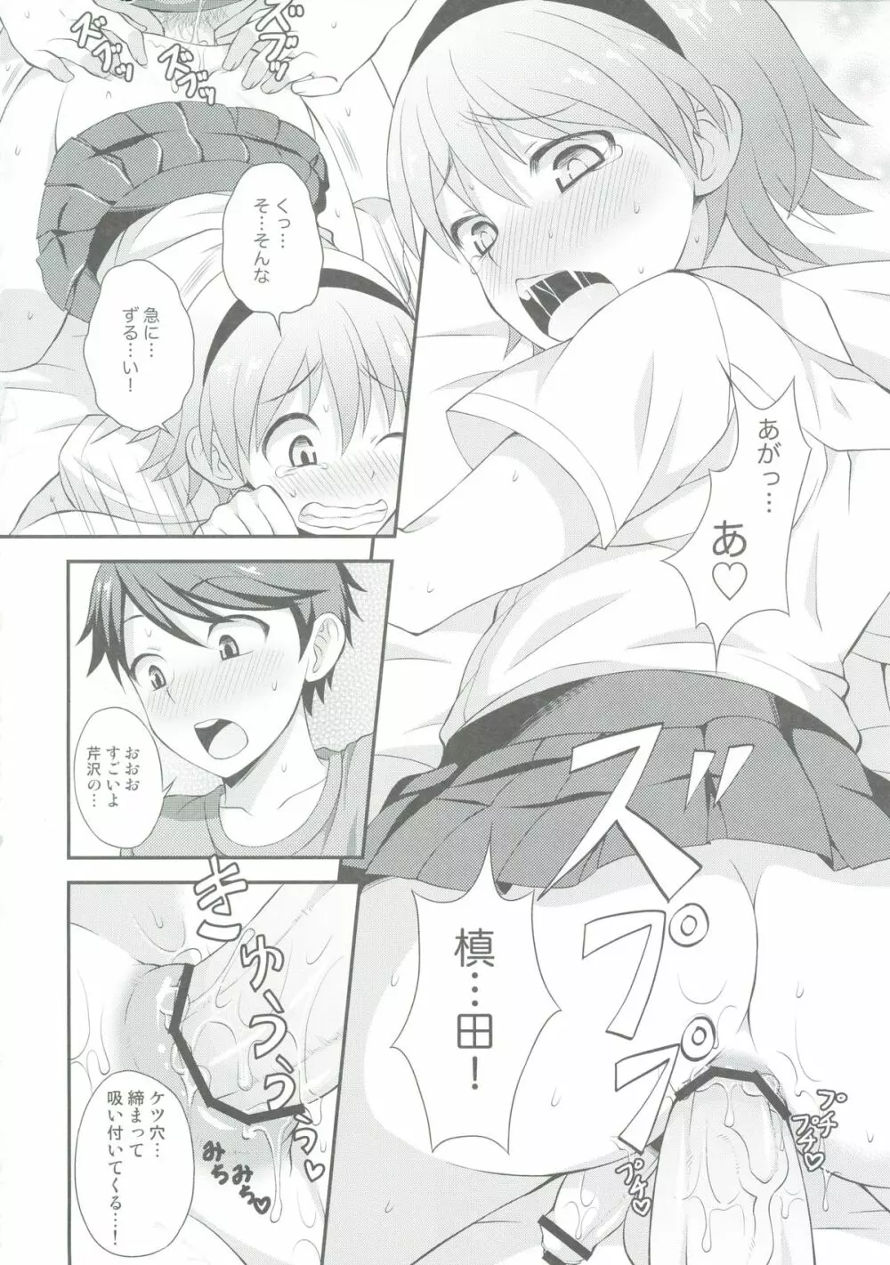 しこたま! - page11