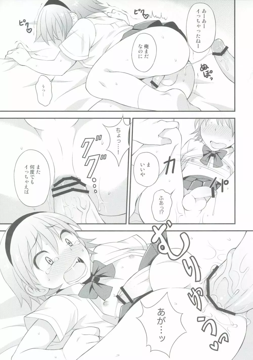 しこたま! - page14
