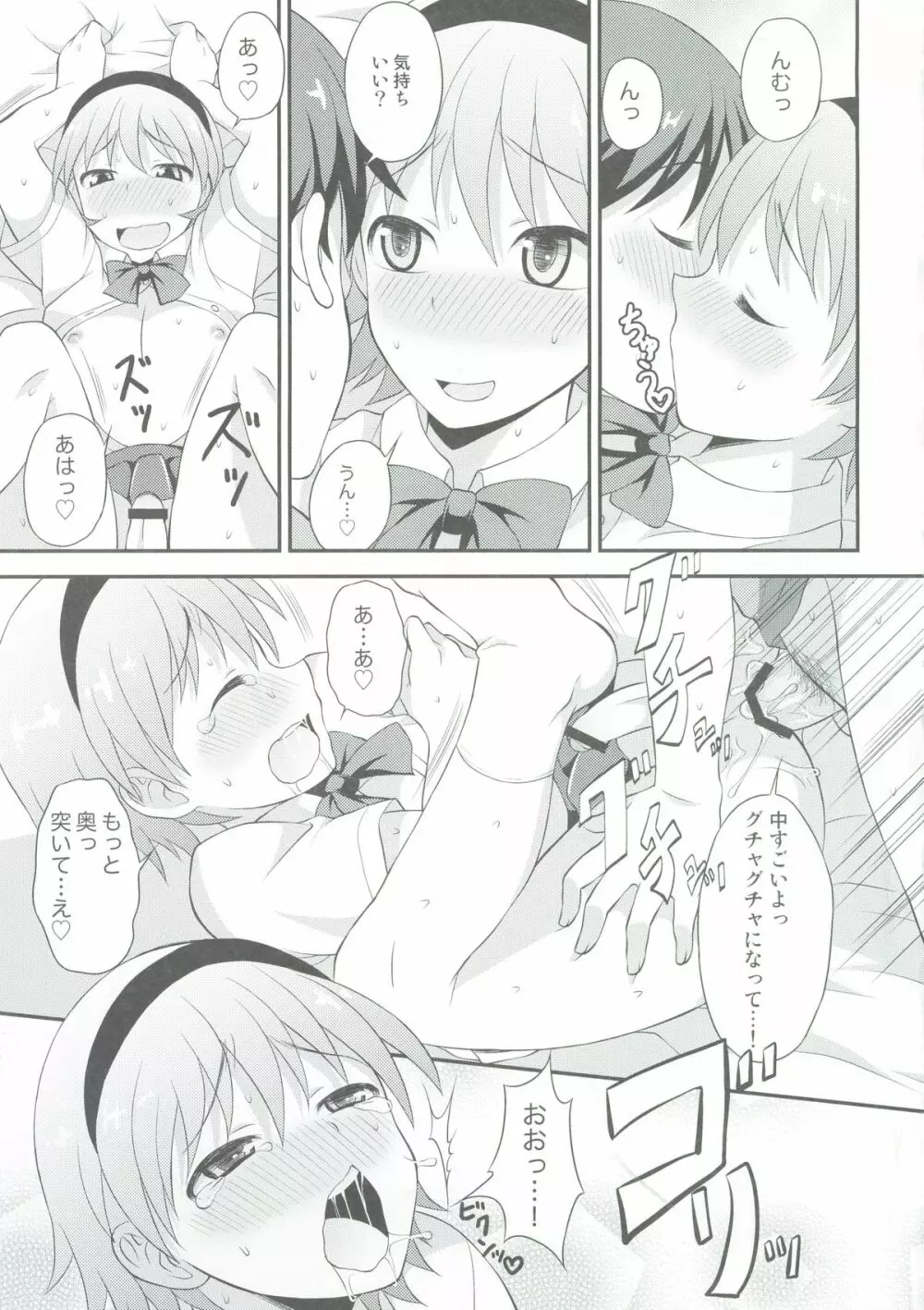 しこたま! - page16