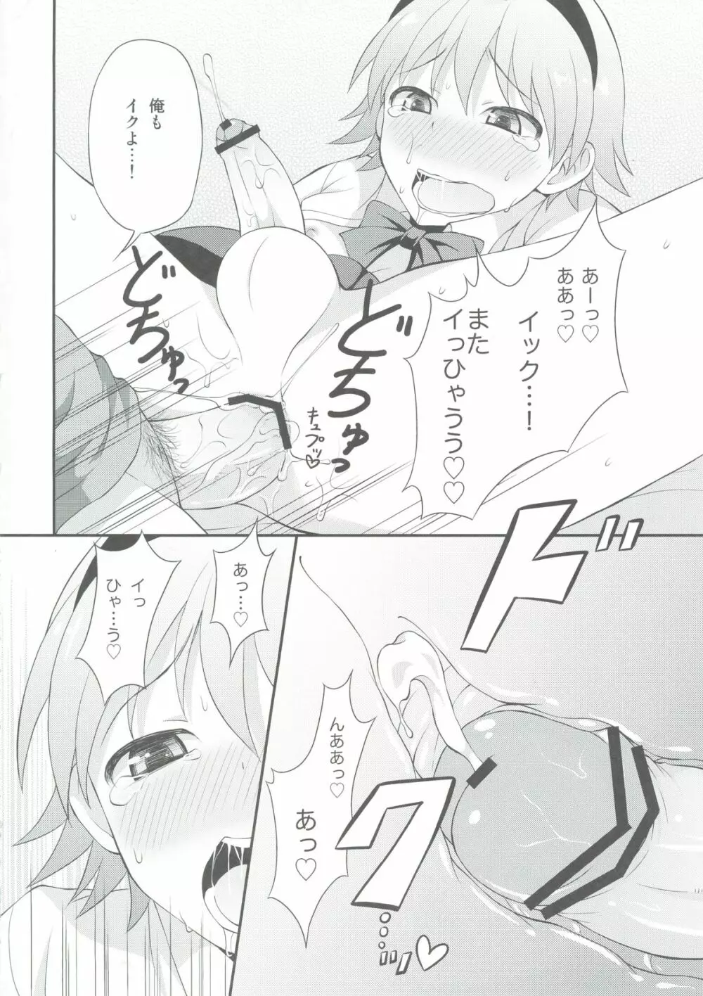 しこたま! - page17