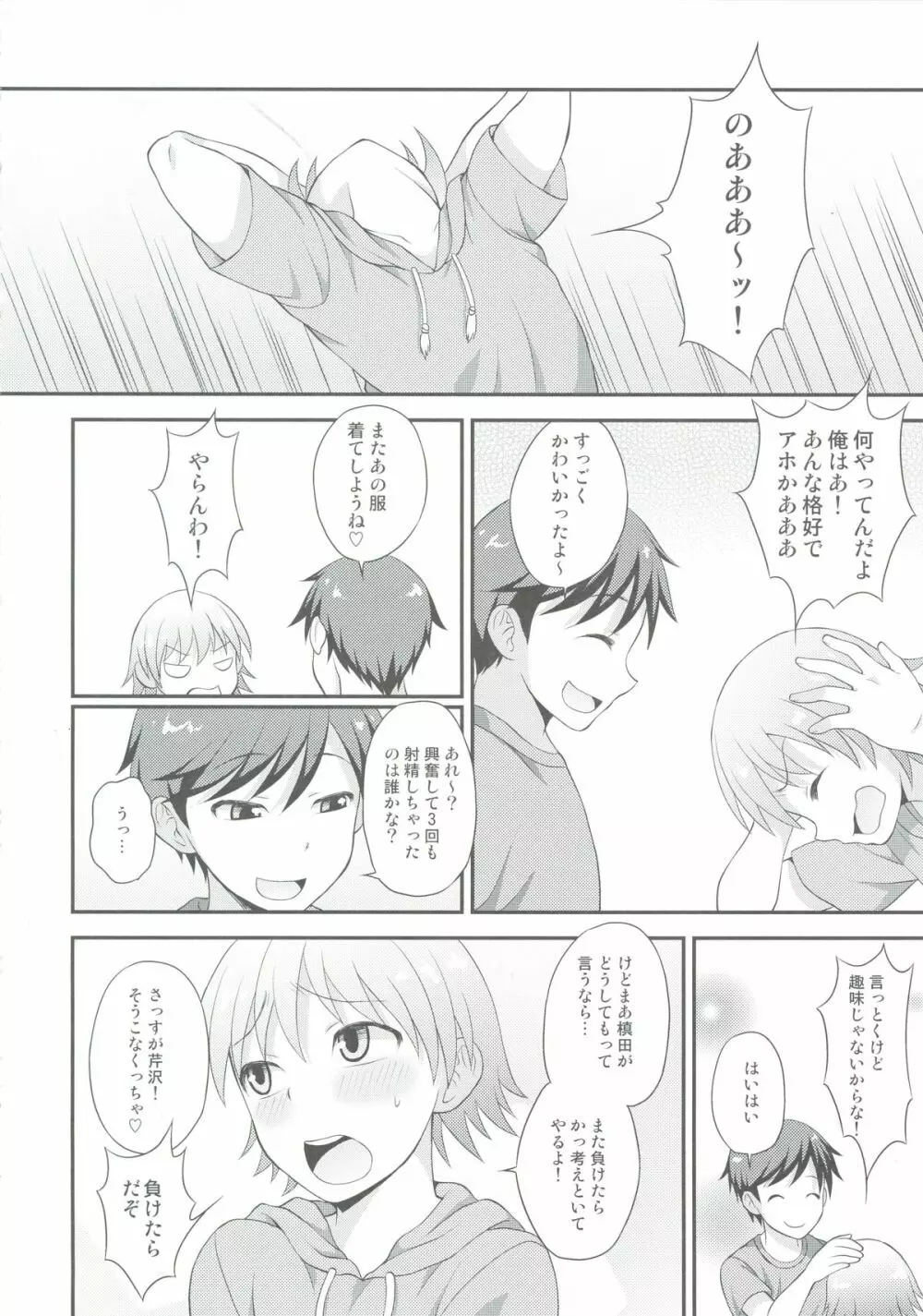 しこたま! - page19