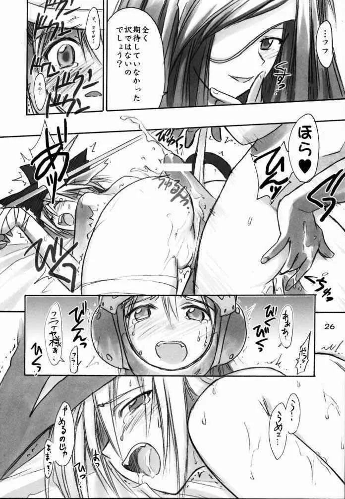 えふえふ★ないんにゃ～ - page25