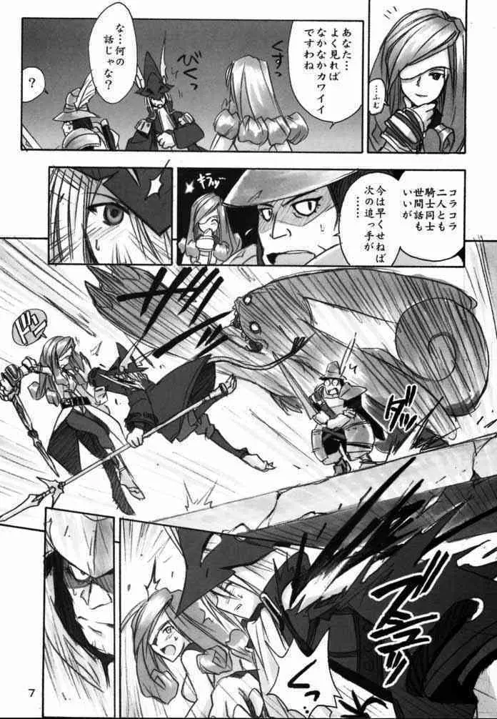 えふえふ★ないんにゃ～ - page6