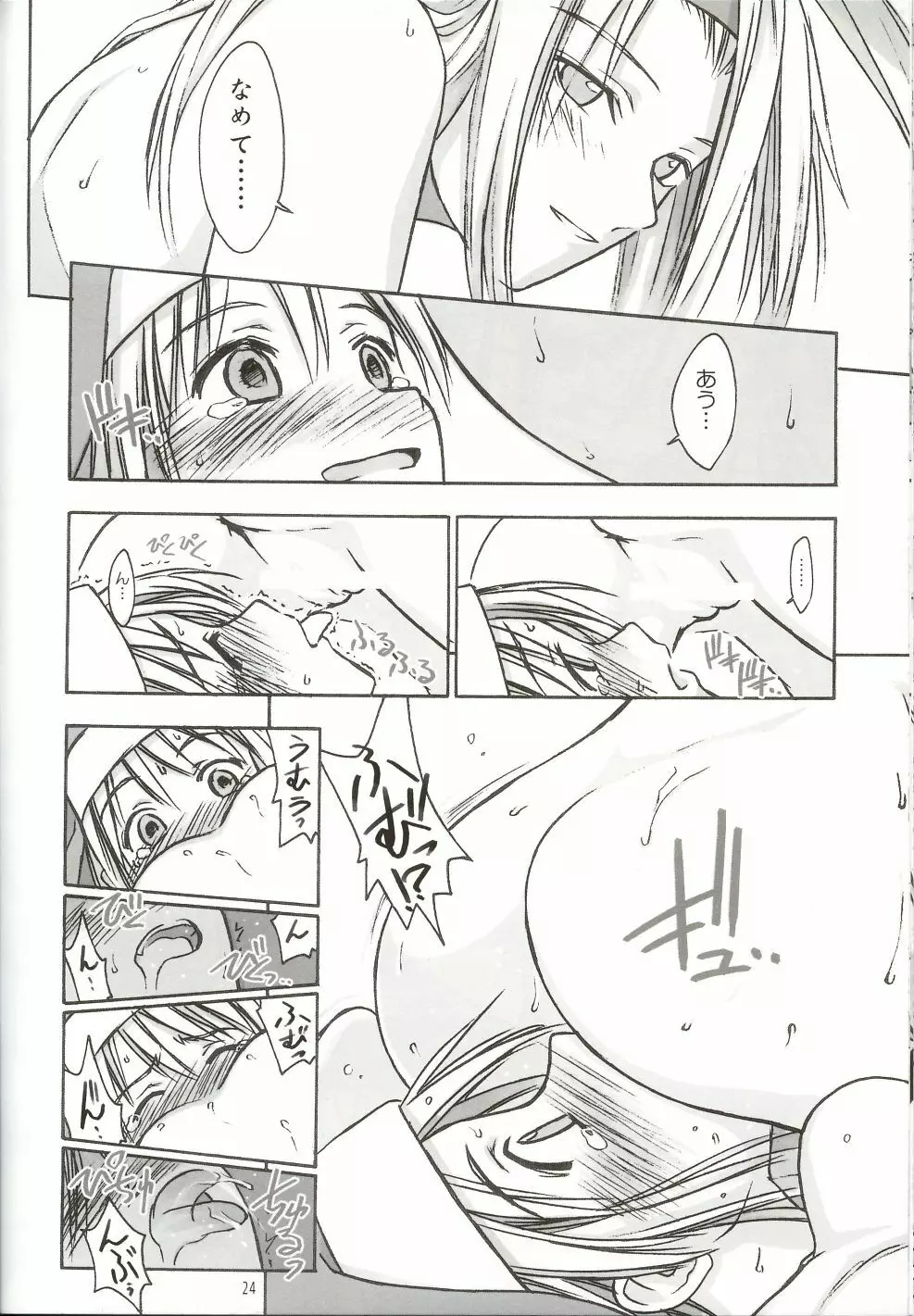 くりとるだぶるぺけ - page23