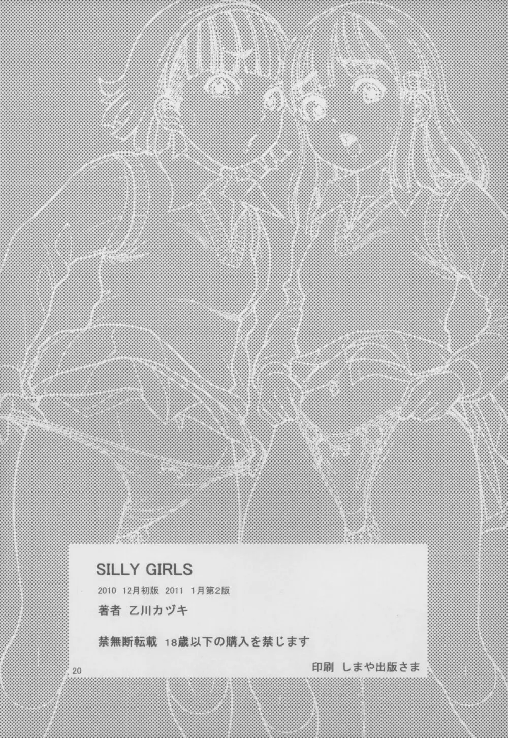 SILLY GIRLS - page22