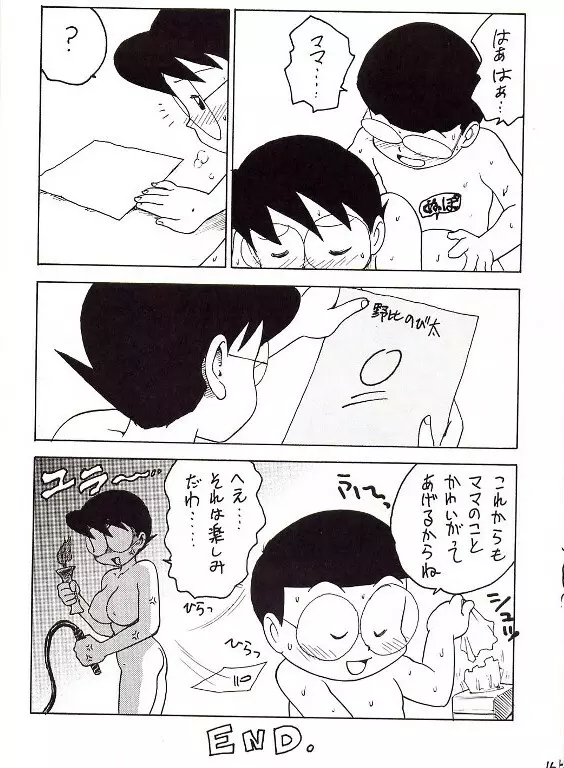 のびママⅡ 巨乳編 - page12