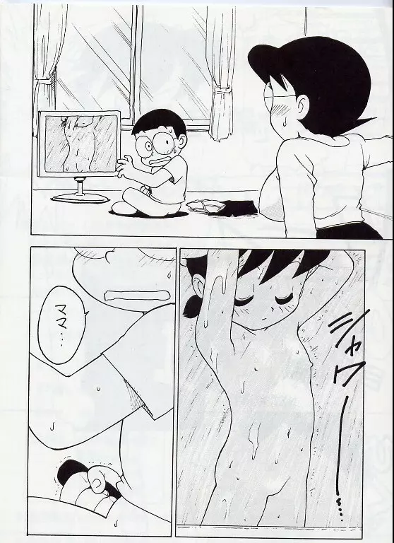 のびママⅡ 巨乳編 - page2