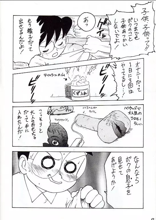 のびママⅡ 巨乳編 - page4