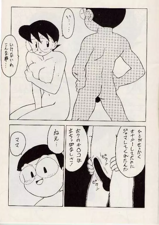 のびママⅡ 巨乳編 - page5