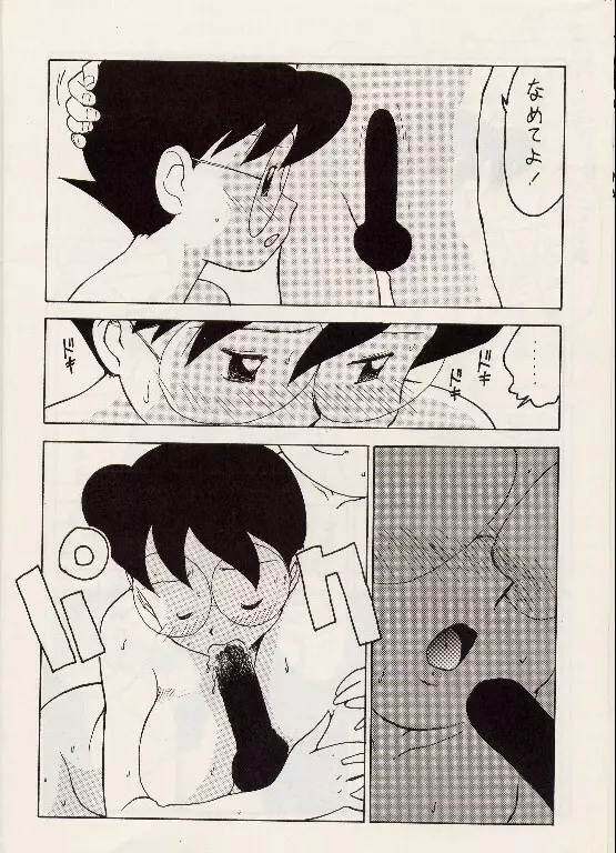 のびママⅡ 巨乳編 - page6