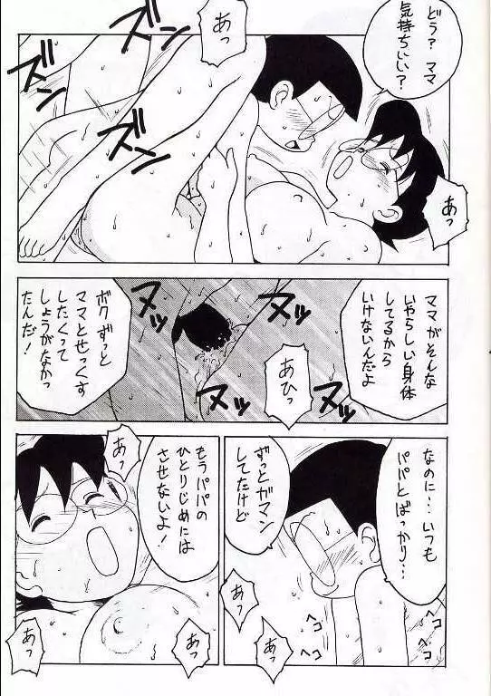のびママⅡ 巨乳編 - page9