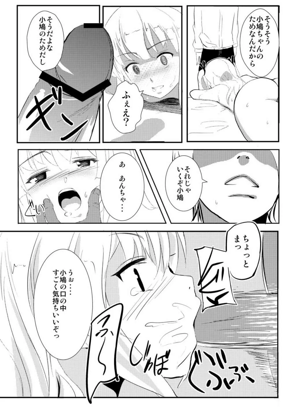 僕は妹の厨二を治したい - page10
