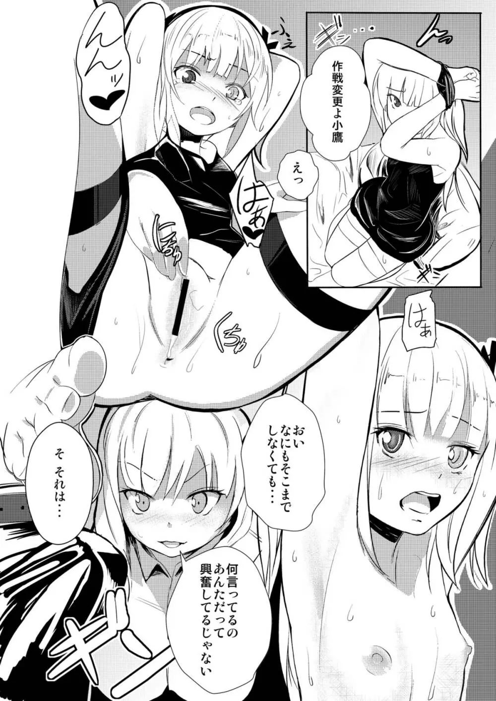僕は妹の厨二を治したい - page8
