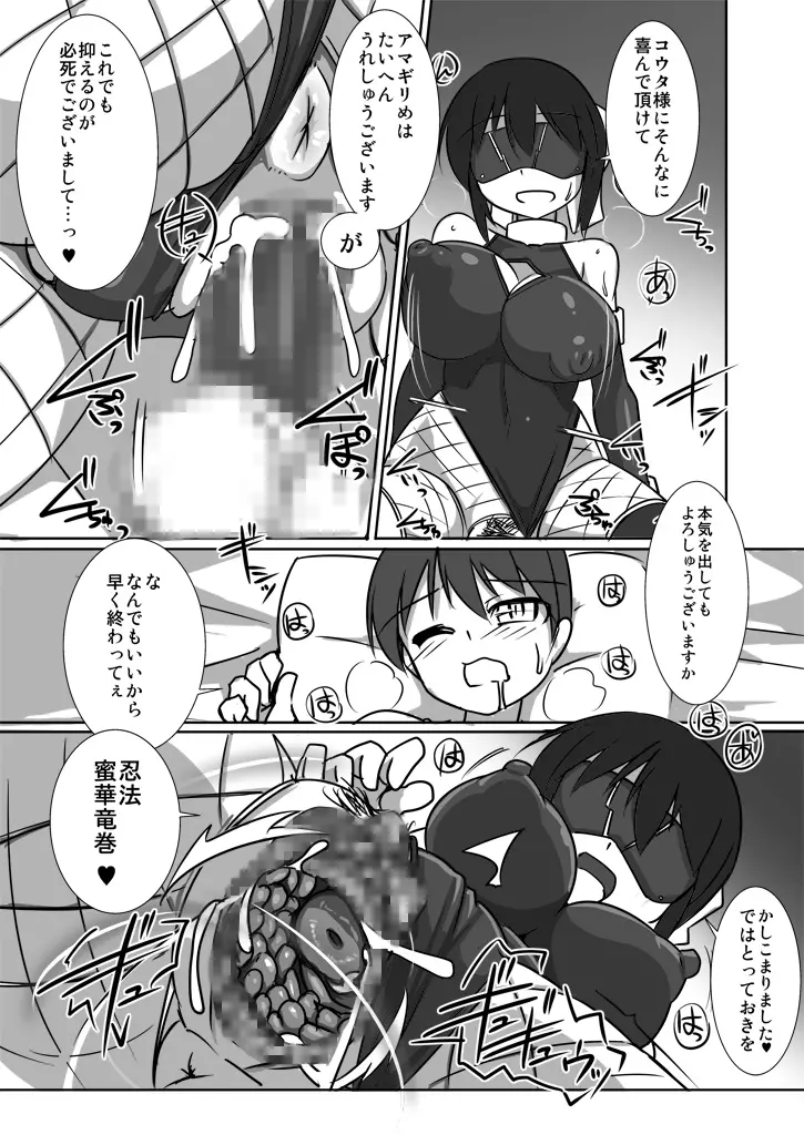 アマギリ忍法帖 其の一 - page12
