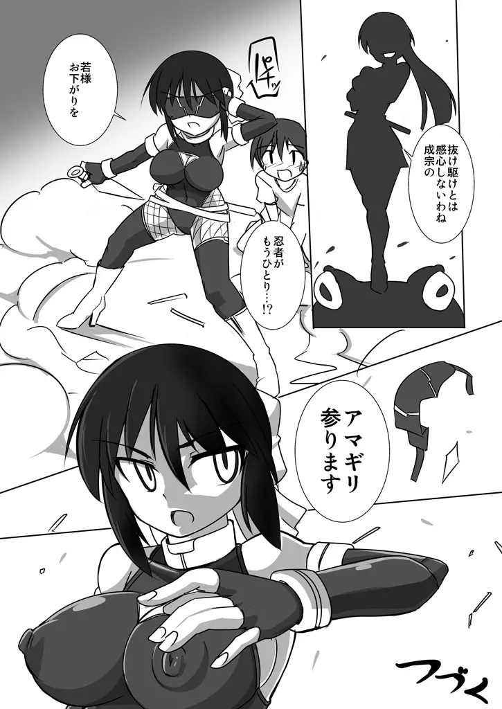 アマギリ忍法帖 其の一 - page18