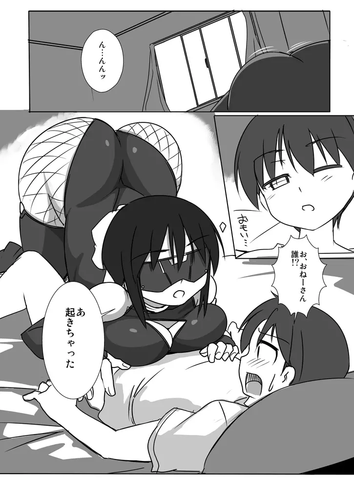アマギリ忍法帖 其の一 - page4