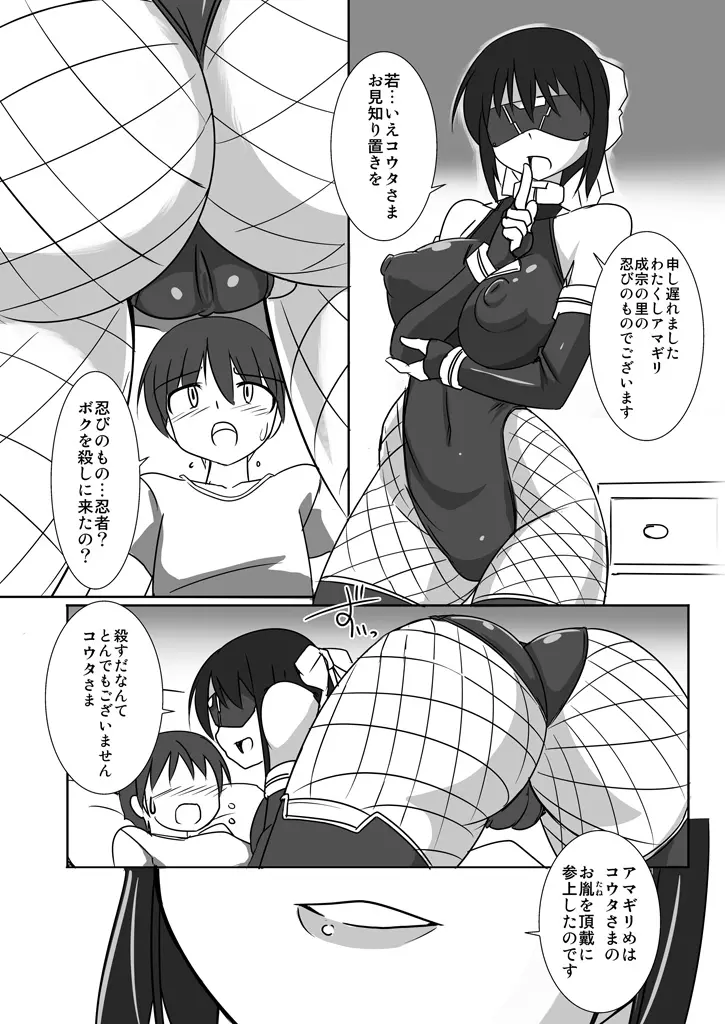 アマギリ忍法帖 其の一 - page5