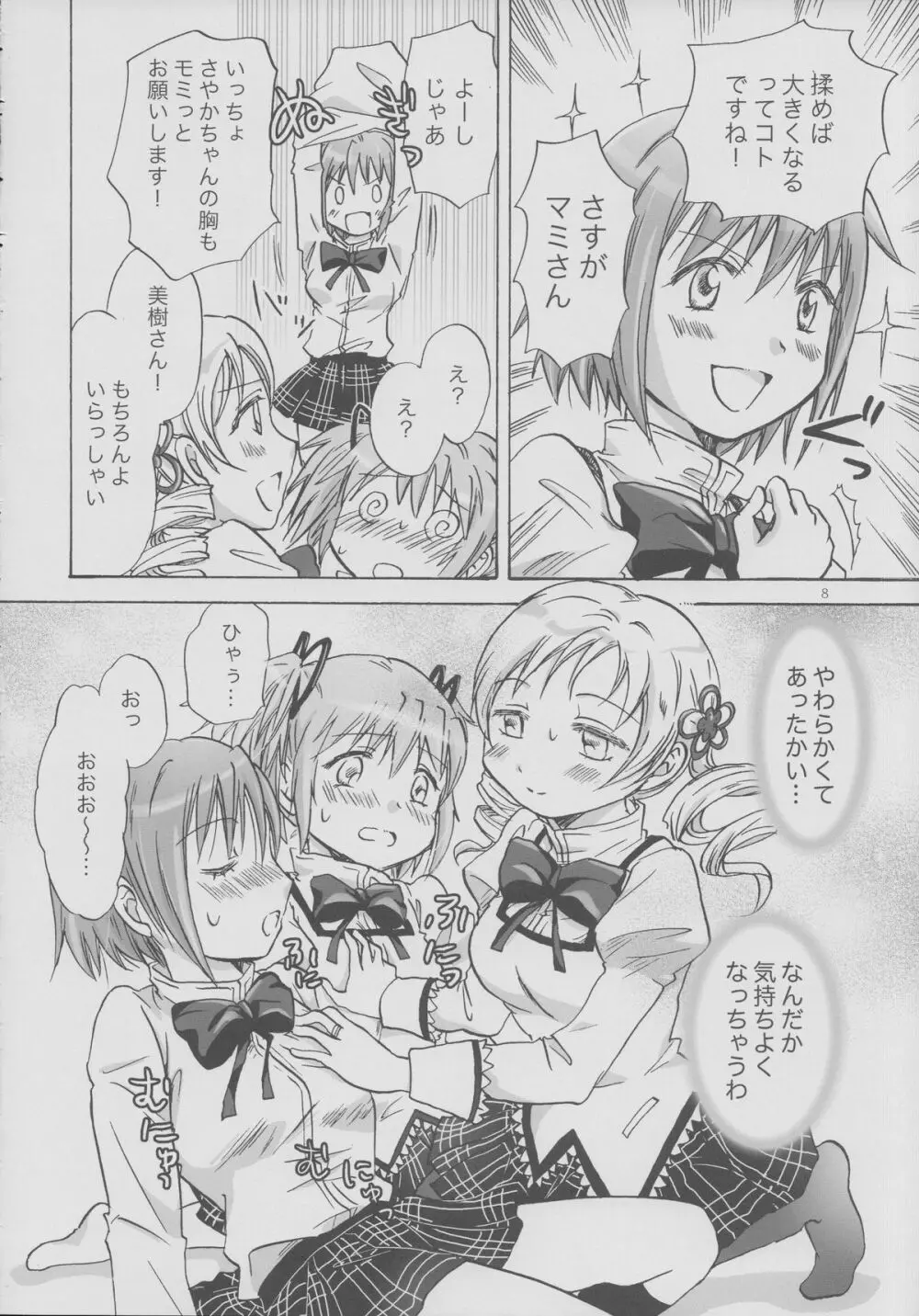 魔法少女のカン違い - page7