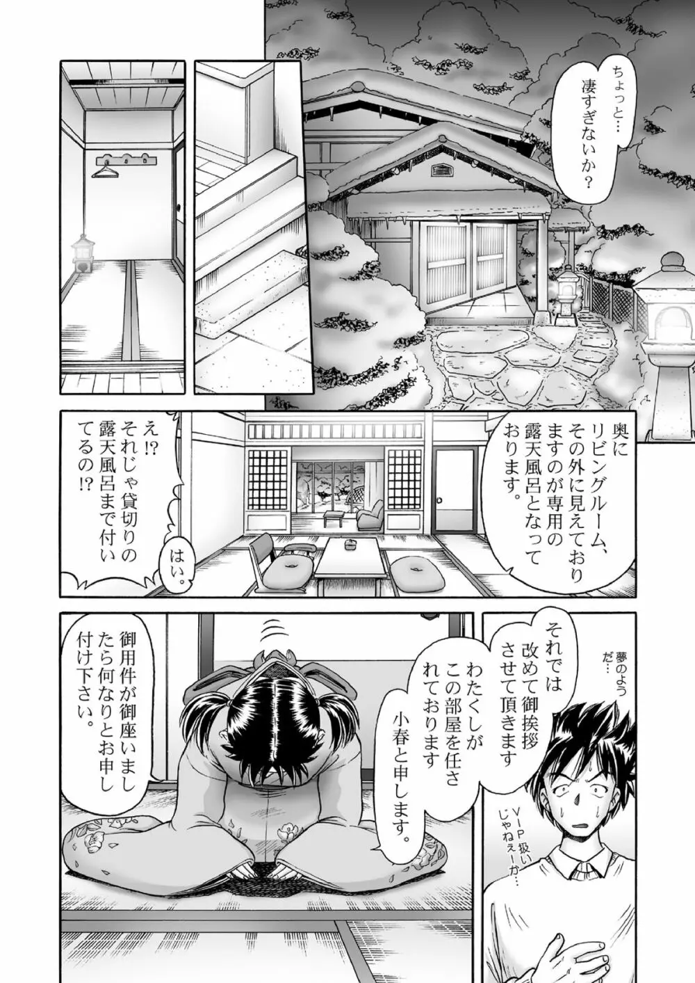 桃幻の湯 - page11