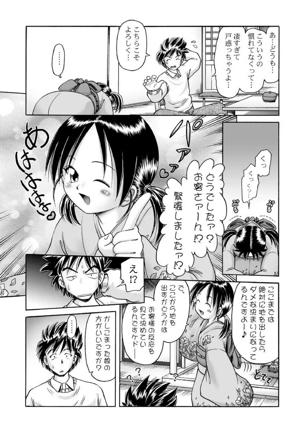 桃幻の湯 - page12