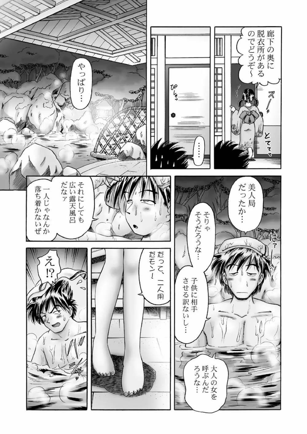 桃幻の湯 - page14