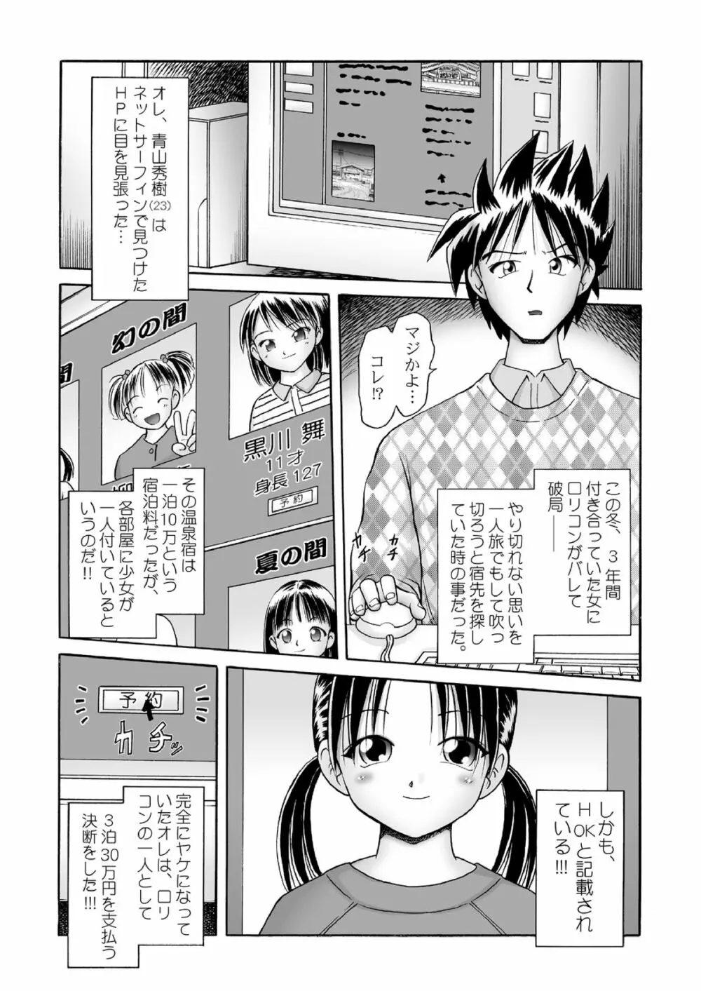 桃幻の湯 - page4