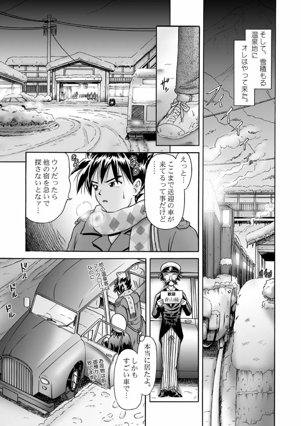 桃幻の湯 - page6