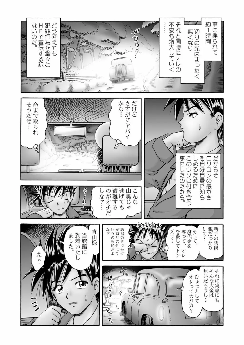 桃幻の湯 - page7