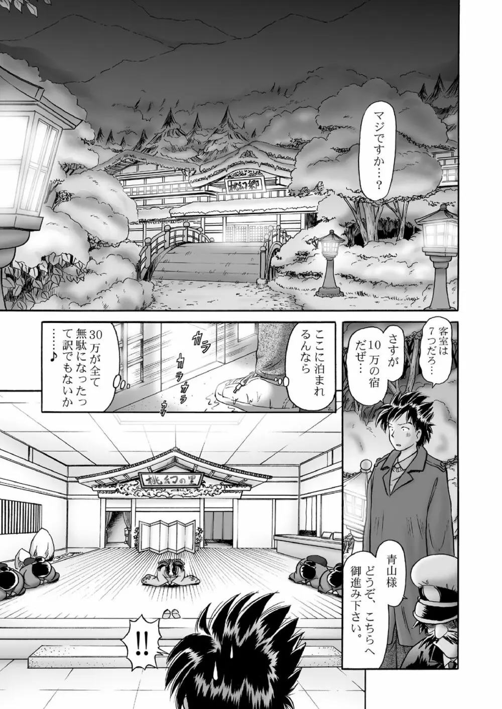 桃幻の湯 - page8
