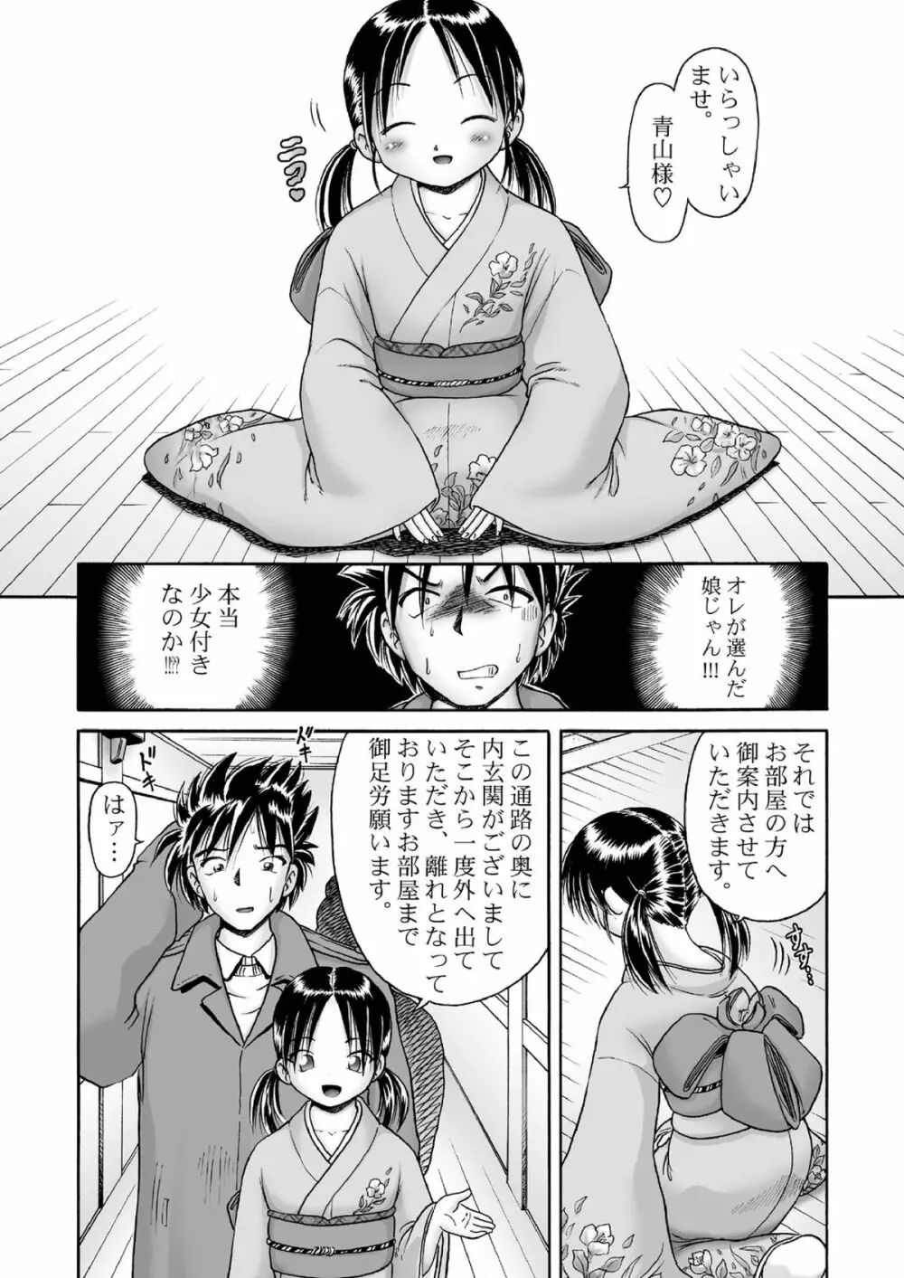 桃幻の湯 - page9