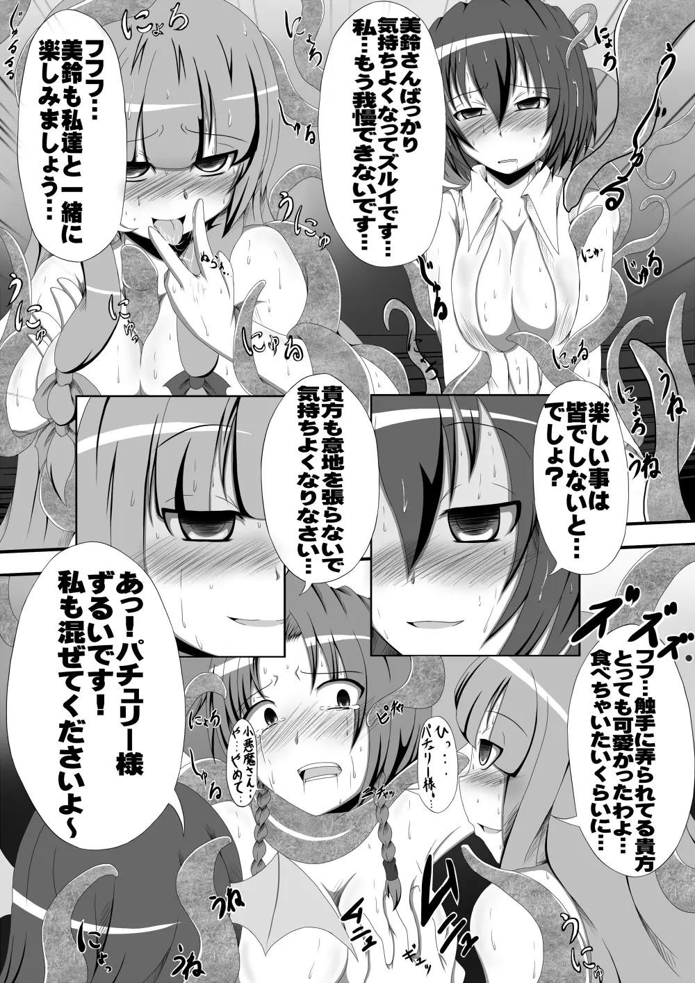 邪☆お姉さん 紅魔館事変 - page10