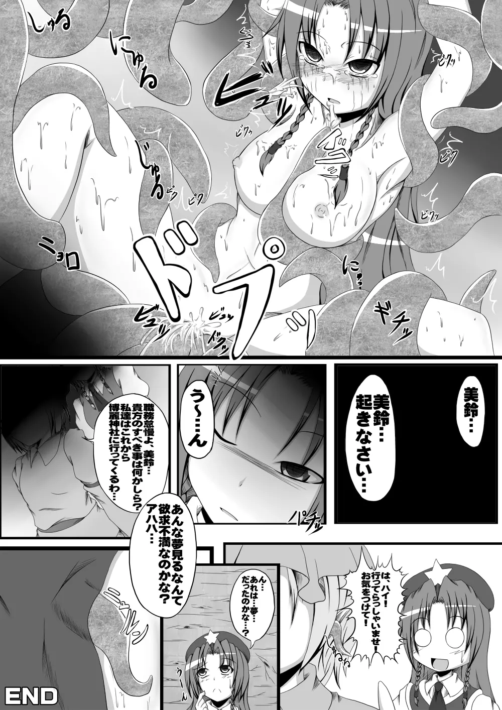 邪☆お姉さん 紅魔館事変 - page13