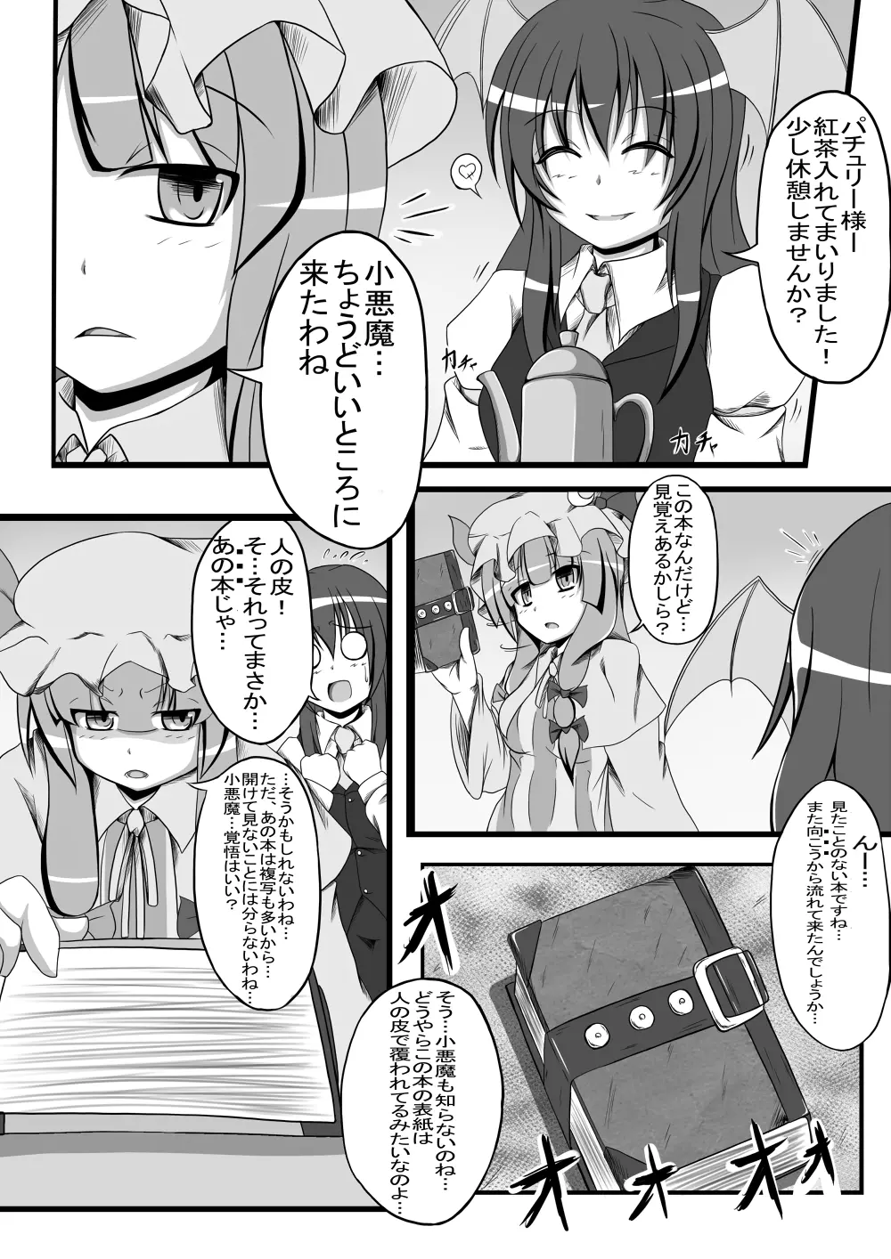 邪☆お姉さん 紅魔館事変 - page2