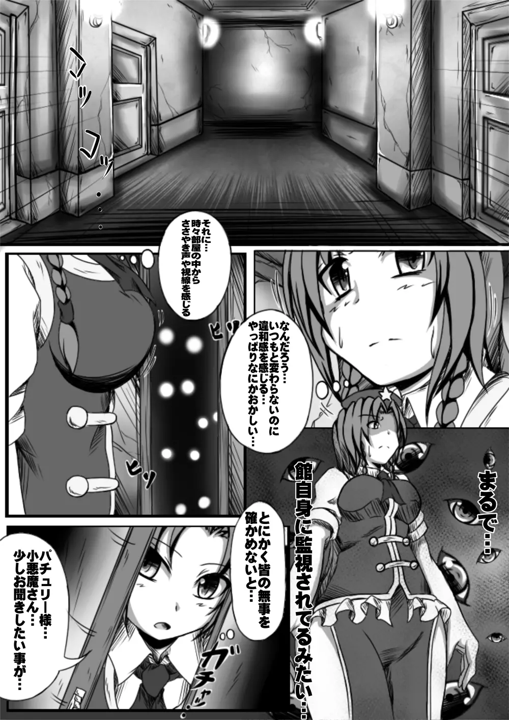 邪☆お姉さん 紅魔館事変 - page4