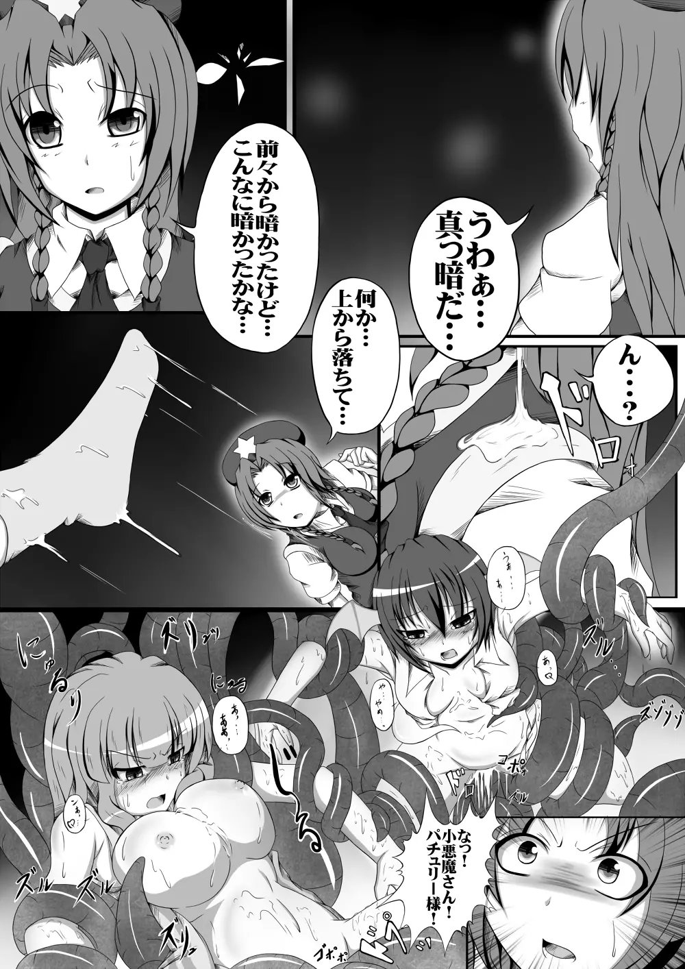 邪☆お姉さん 紅魔館事変 - page5