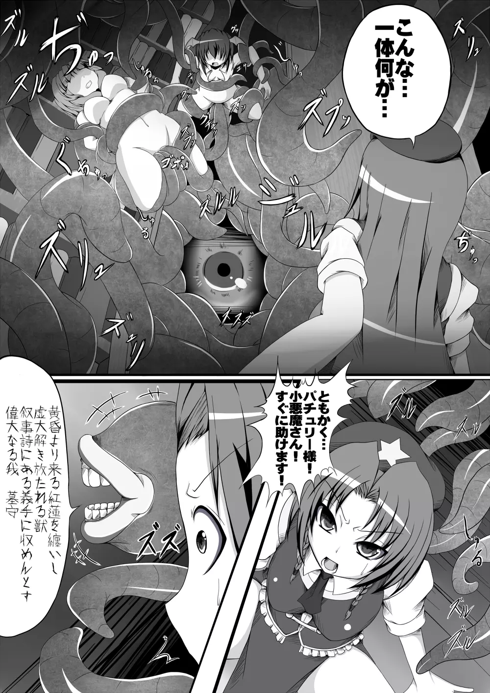邪☆お姉さん 紅魔館事変 - page6