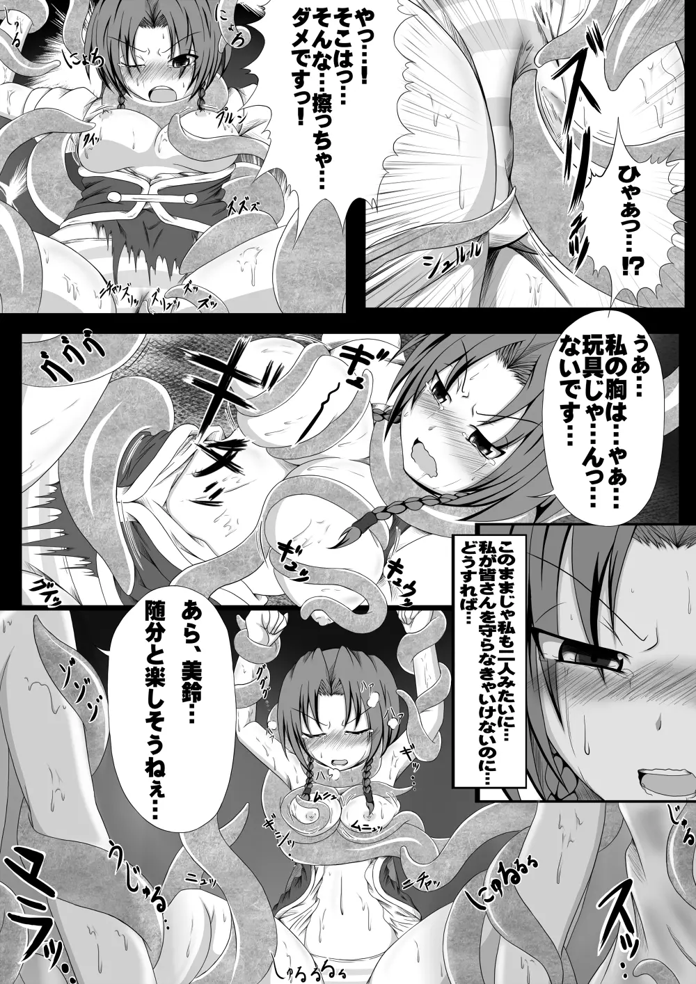 邪☆お姉さん 紅魔館事変 - page9