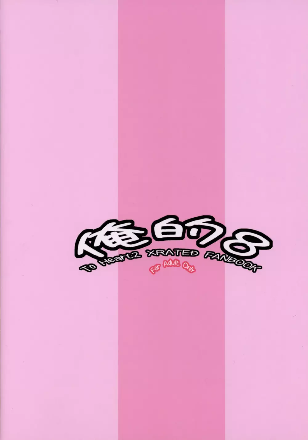 俺的8 - page30