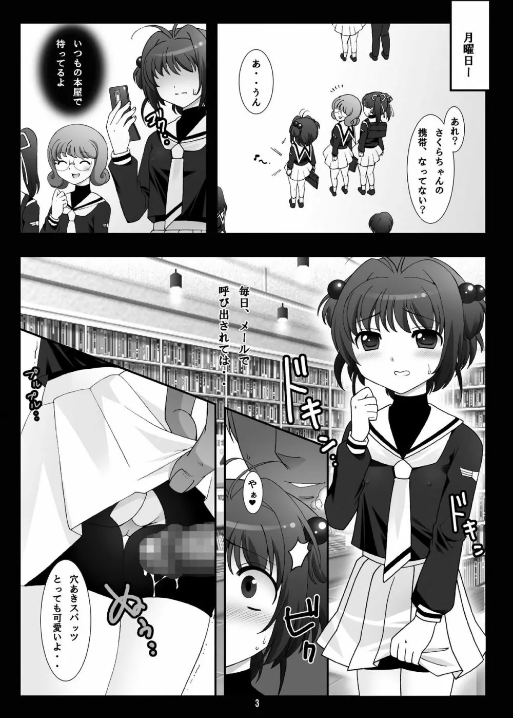 SAKURA SECRET LIFE - page2