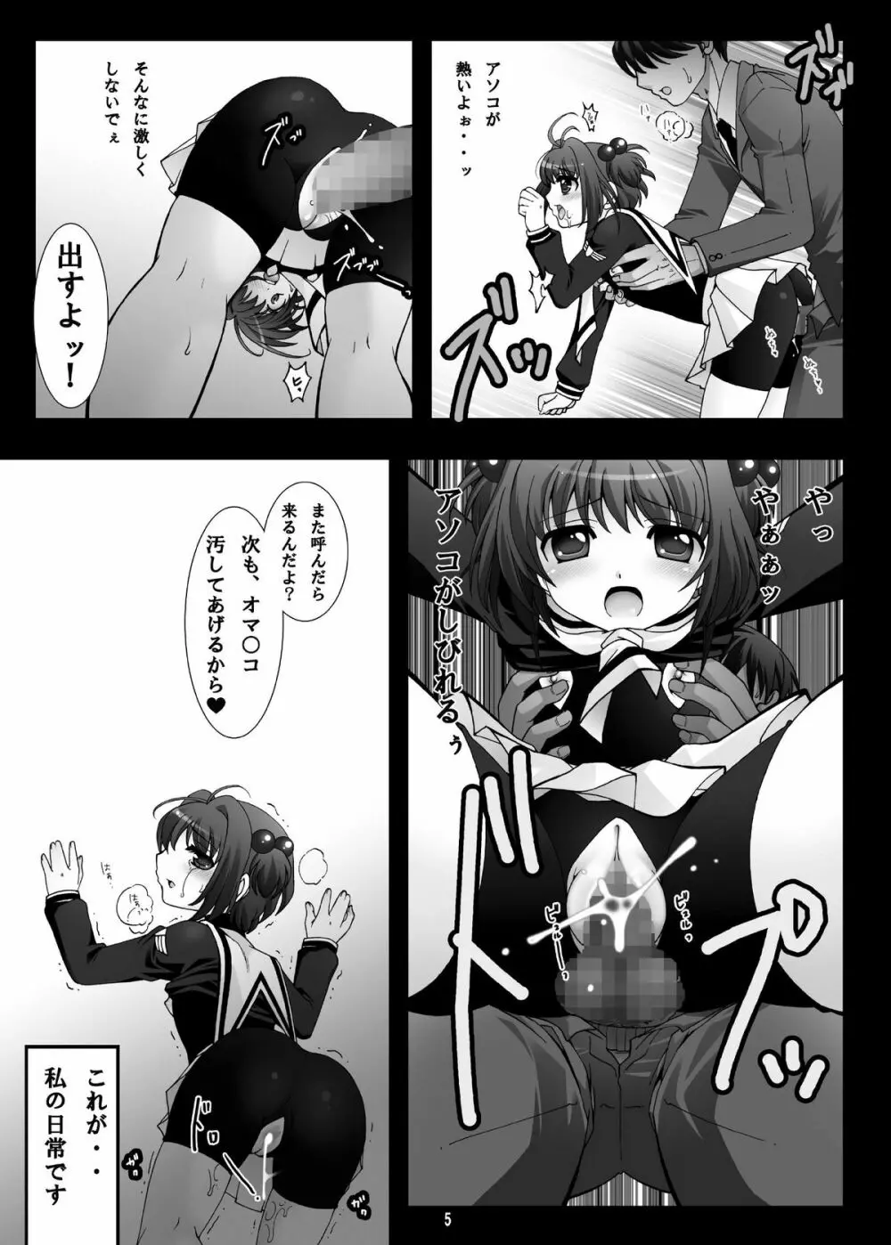 SAKURA SECRET LIFE - page4
