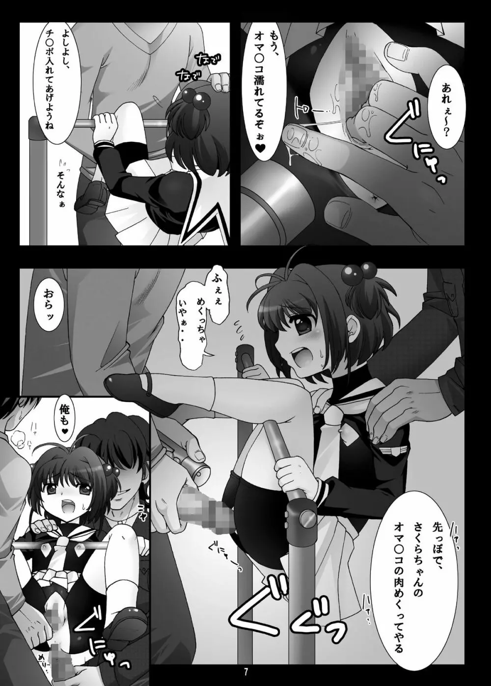 SAKURA SECRET LIFE - page6