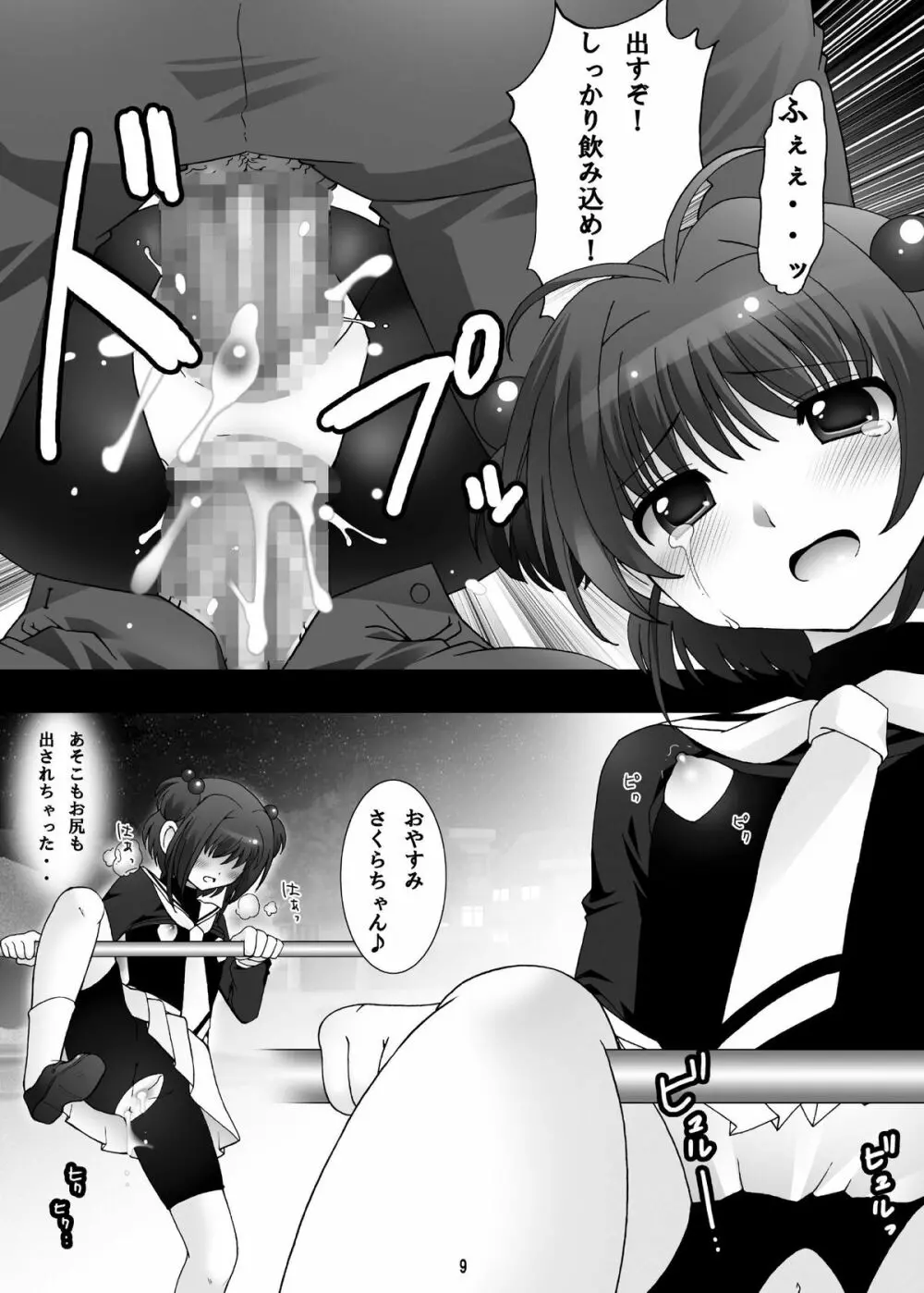 SAKURA SECRET LIFE - page8