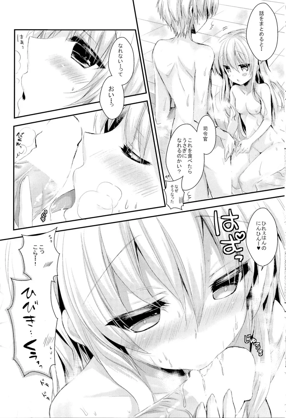 ご注文は響ちゃんですか？ - page12