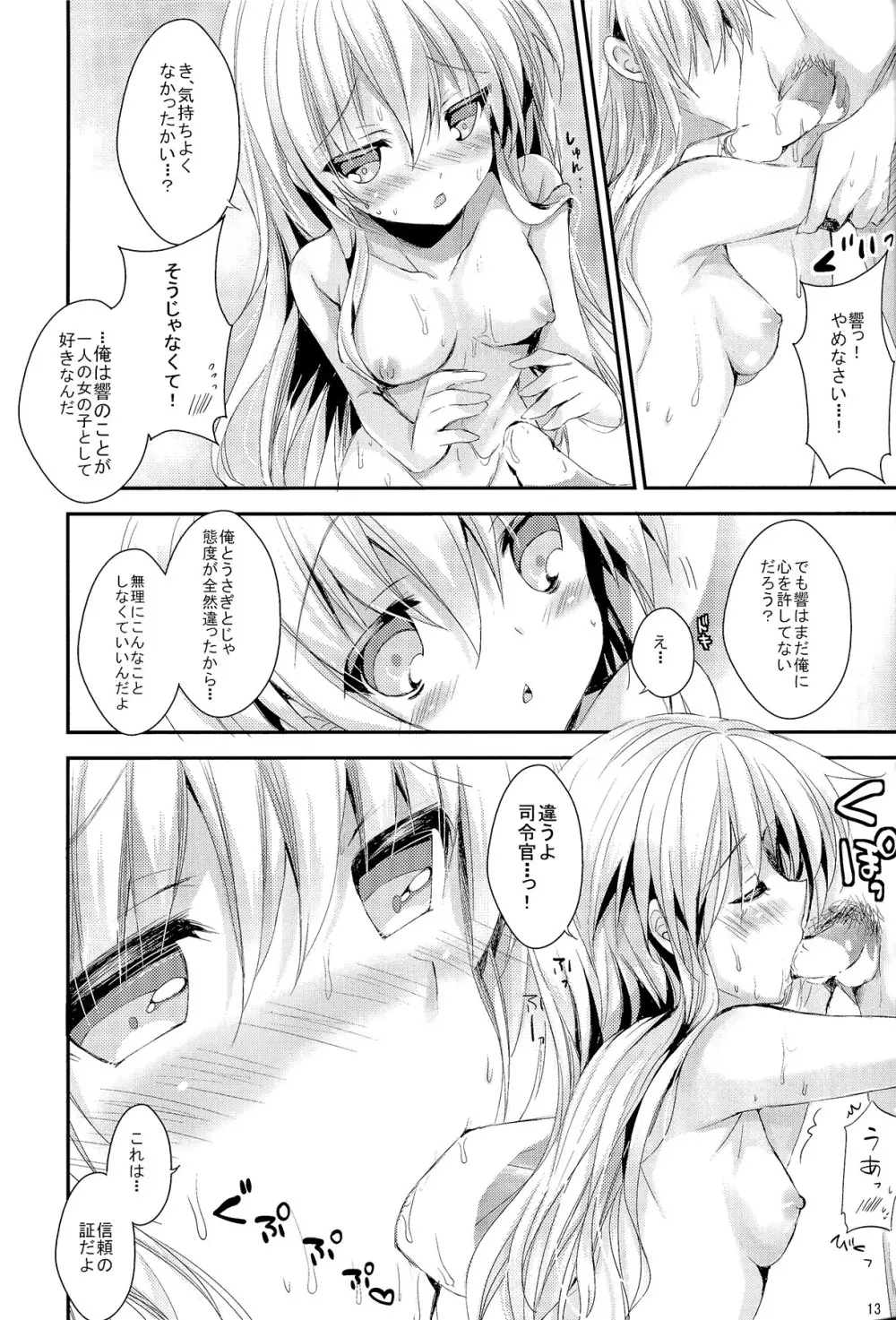 ご注文は響ちゃんですか？ - page13