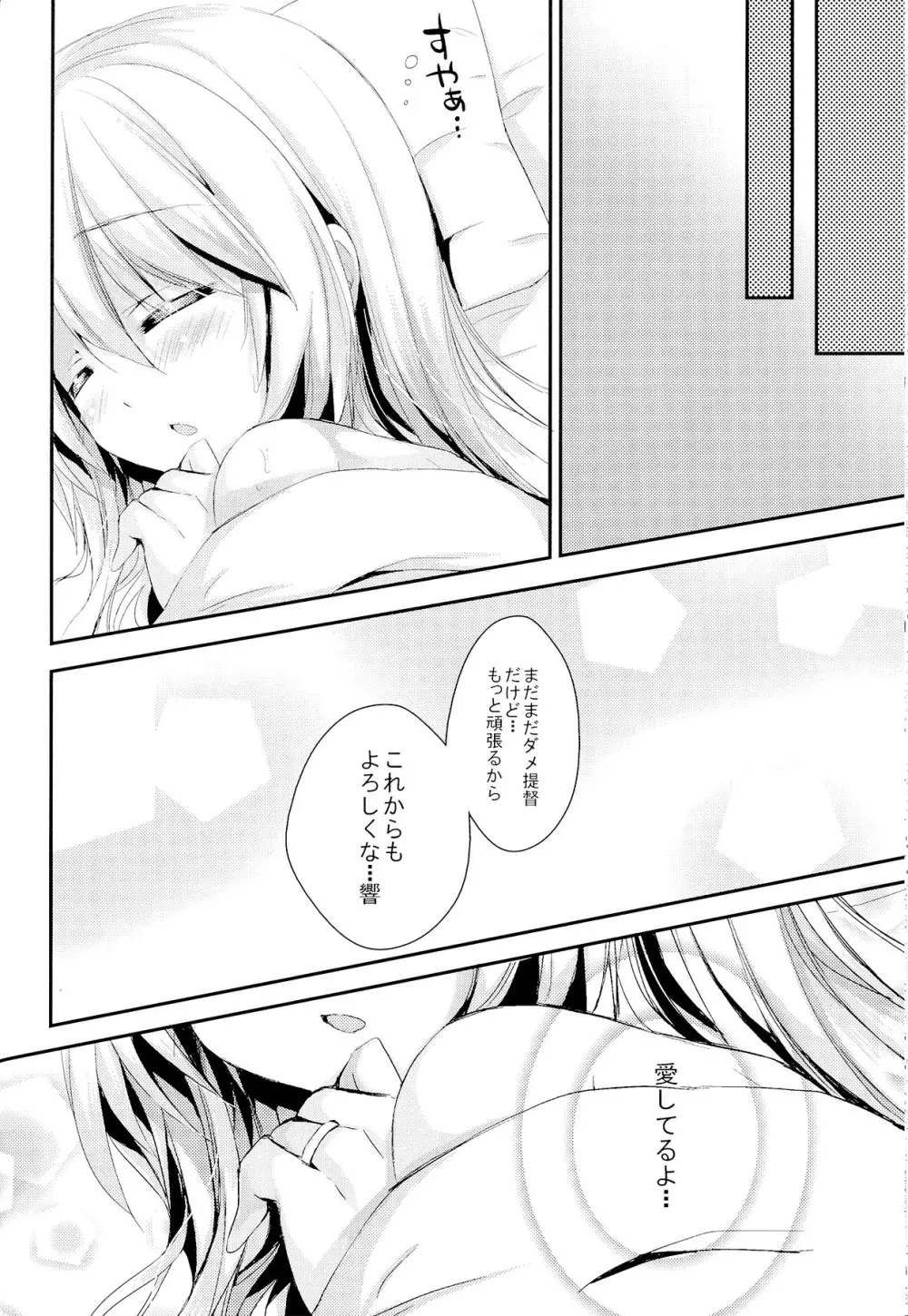 ご注文は響ちゃんですか？ - page20