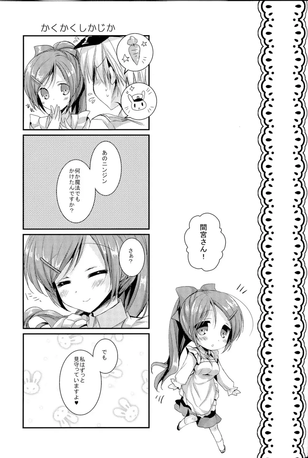 ご注文は響ちゃんですか？ - page21