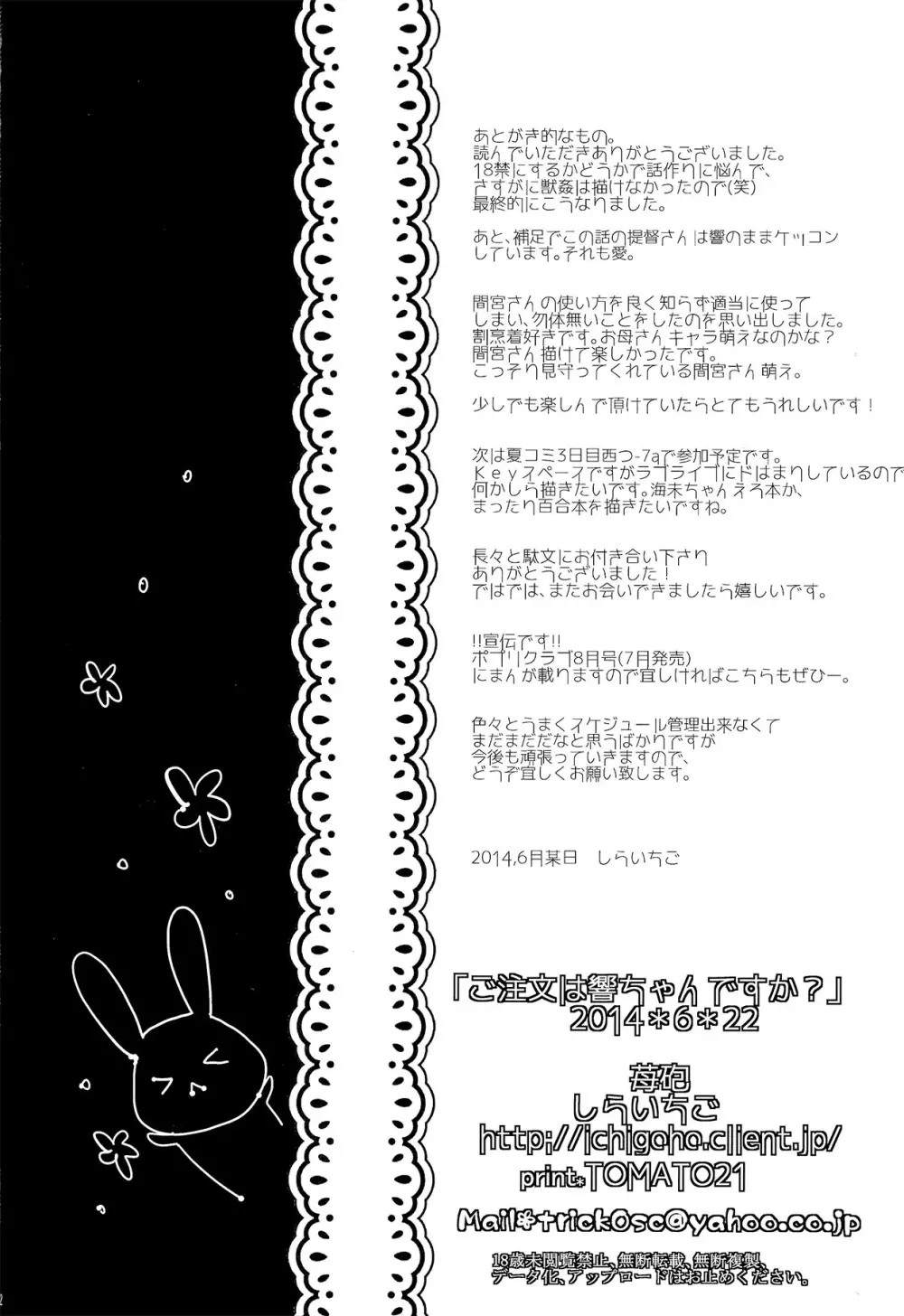 ご注文は響ちゃんですか？ - page22