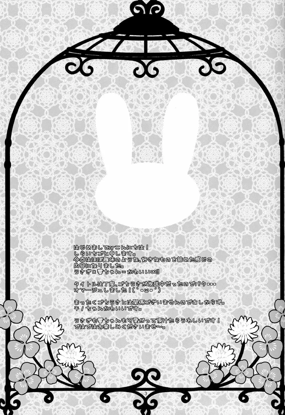 ご注文は響ちゃんですか？ - page3